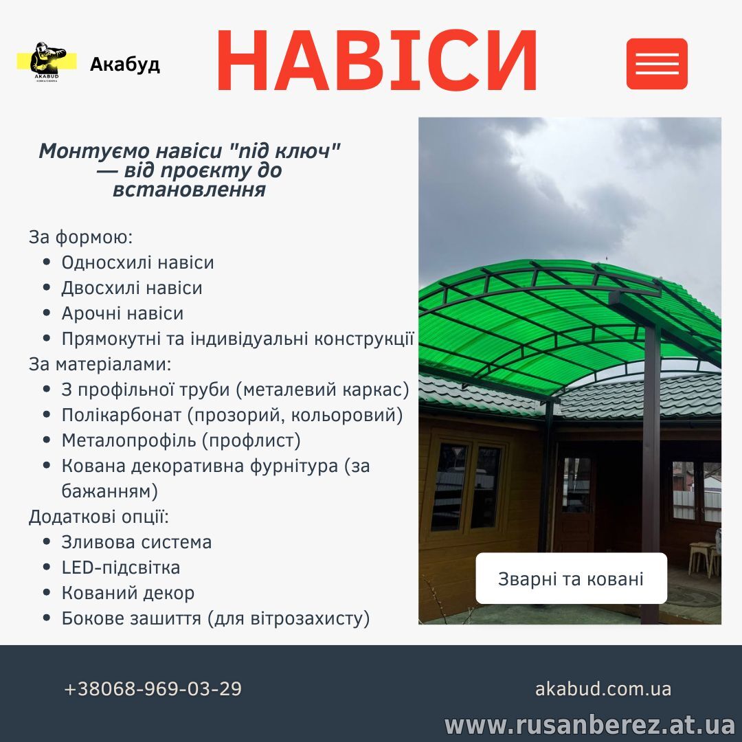 Відкотні ворота (зсувні). МАФи. Козирьки. Ворота. Паркани. Навіси.
