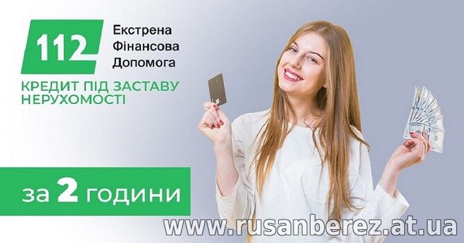 Терміновий кредит під заставу квартири або будинку Київ.