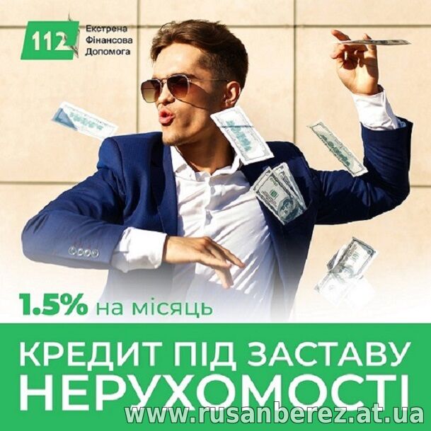 Кредит під заставу нерухомості без довідок і поручителів.